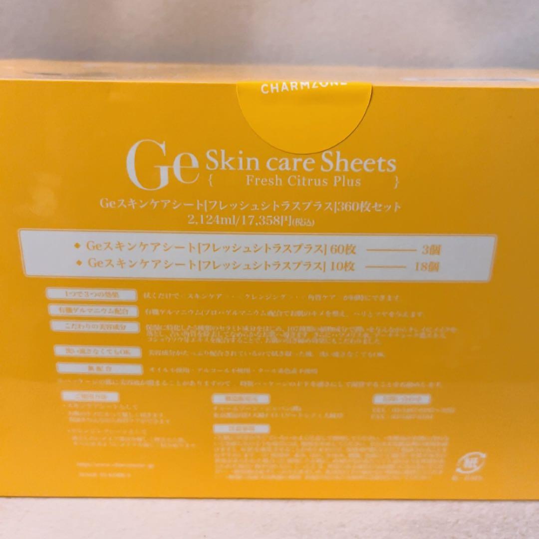 ☆未開封☆チャームゾーンGeスキンケアシート フレッシュシトラスプラス 360枚