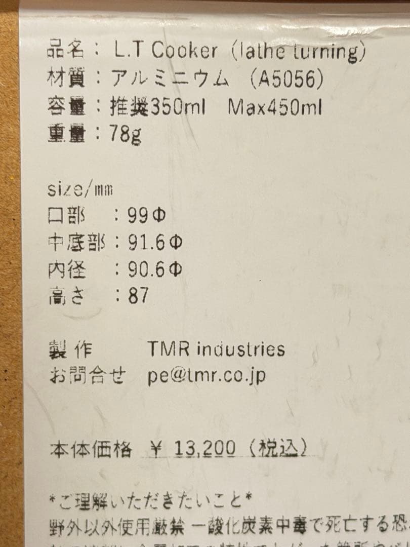 TMR industries L.T.Cooker /LTクッカーulキャンプ