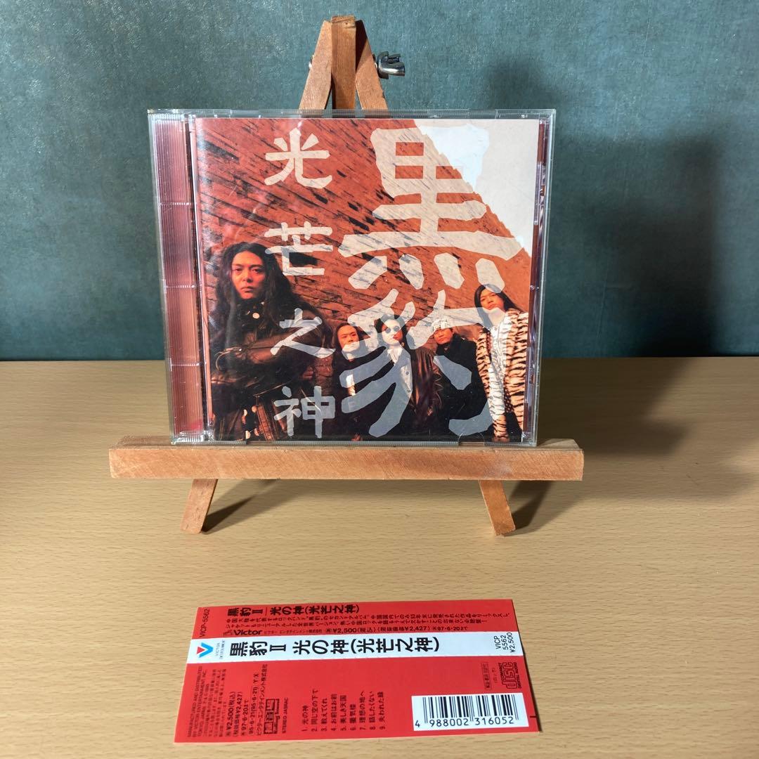 黒豹楽隊 / 黑豹樂隊 黒豹 黒豹Ⅱ〜光芒之神/光の神」国内盤VICP-5562