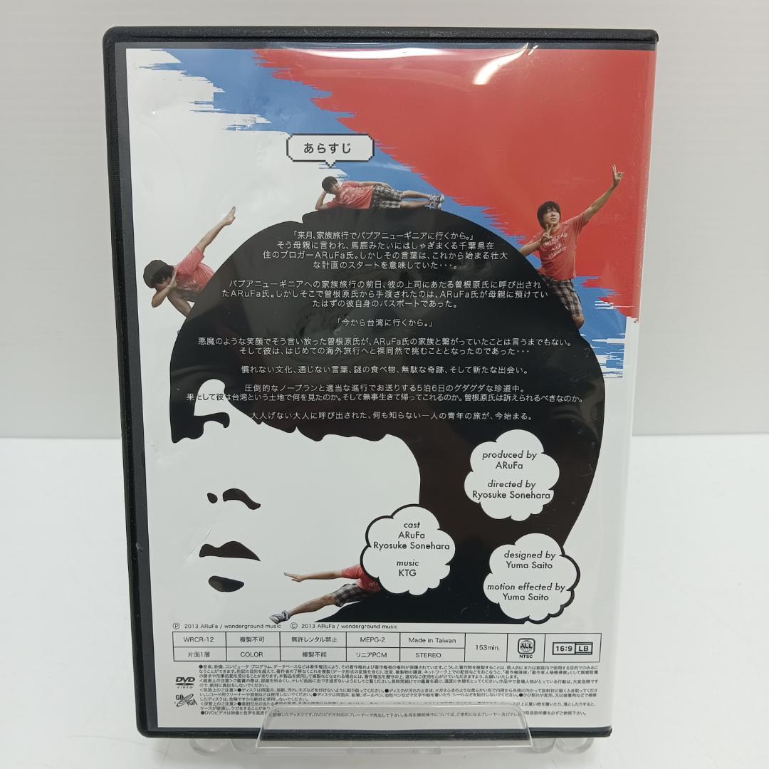 9m6645b1d ARuFa 世界へ行く 台湾編 DVD カリスマ素人