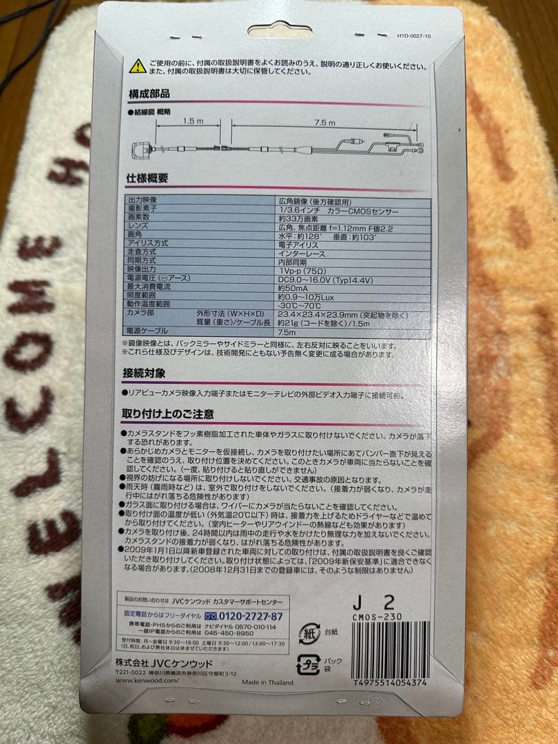 KENWOOD スタンダードリアビューカメラCMOS-230