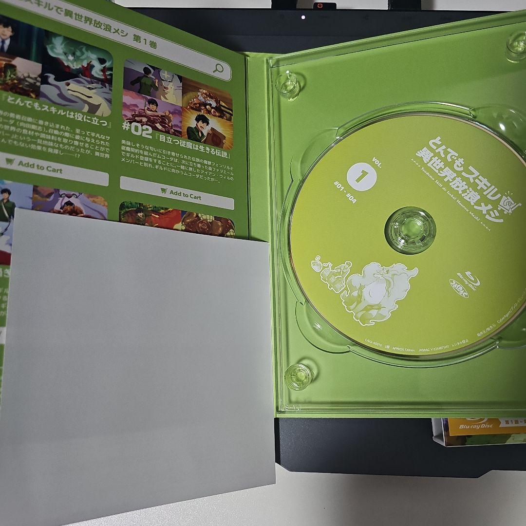 とんでもスキルで異世界放浪メシ 第1巻