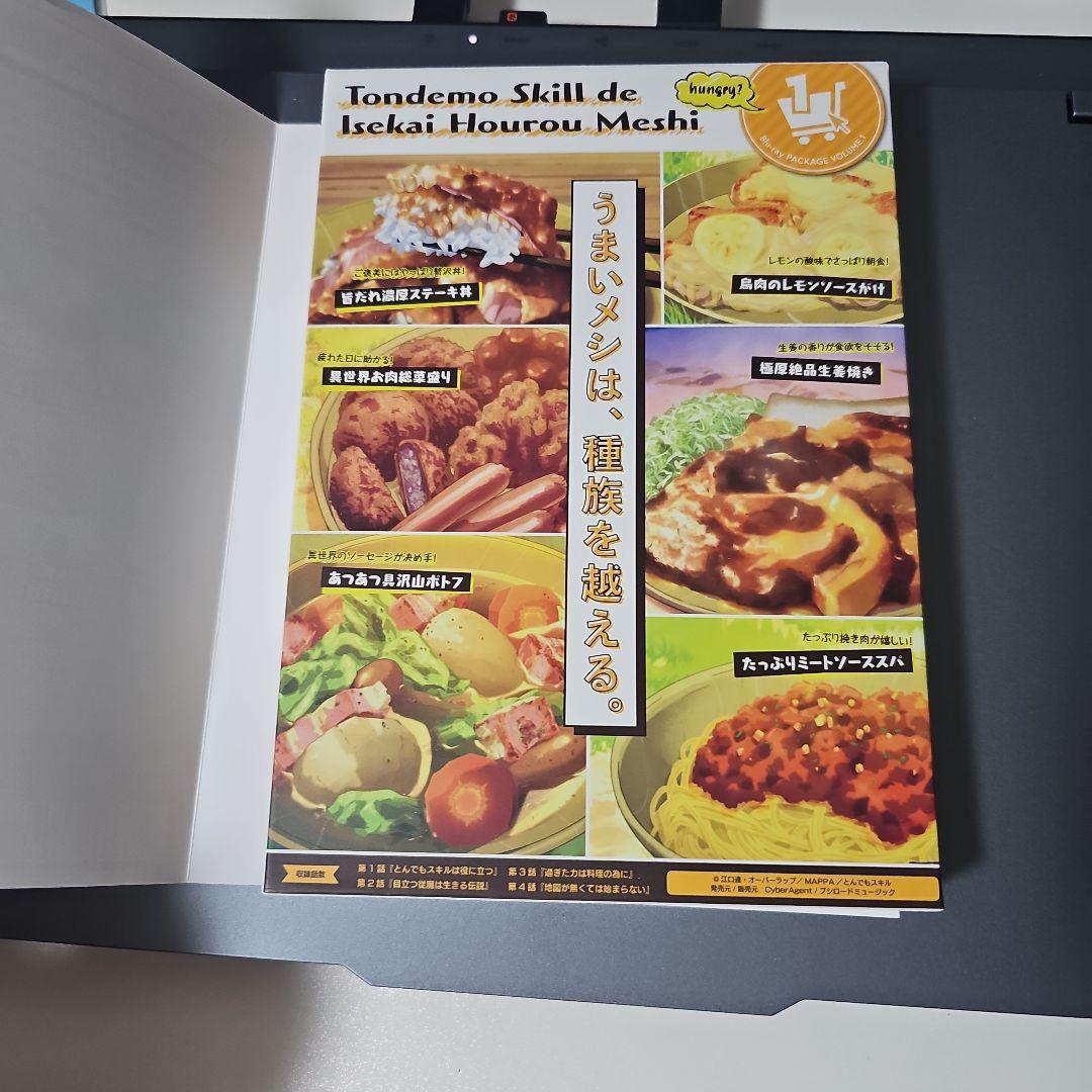 とんでもスキルで異世界放浪メシ 第1巻