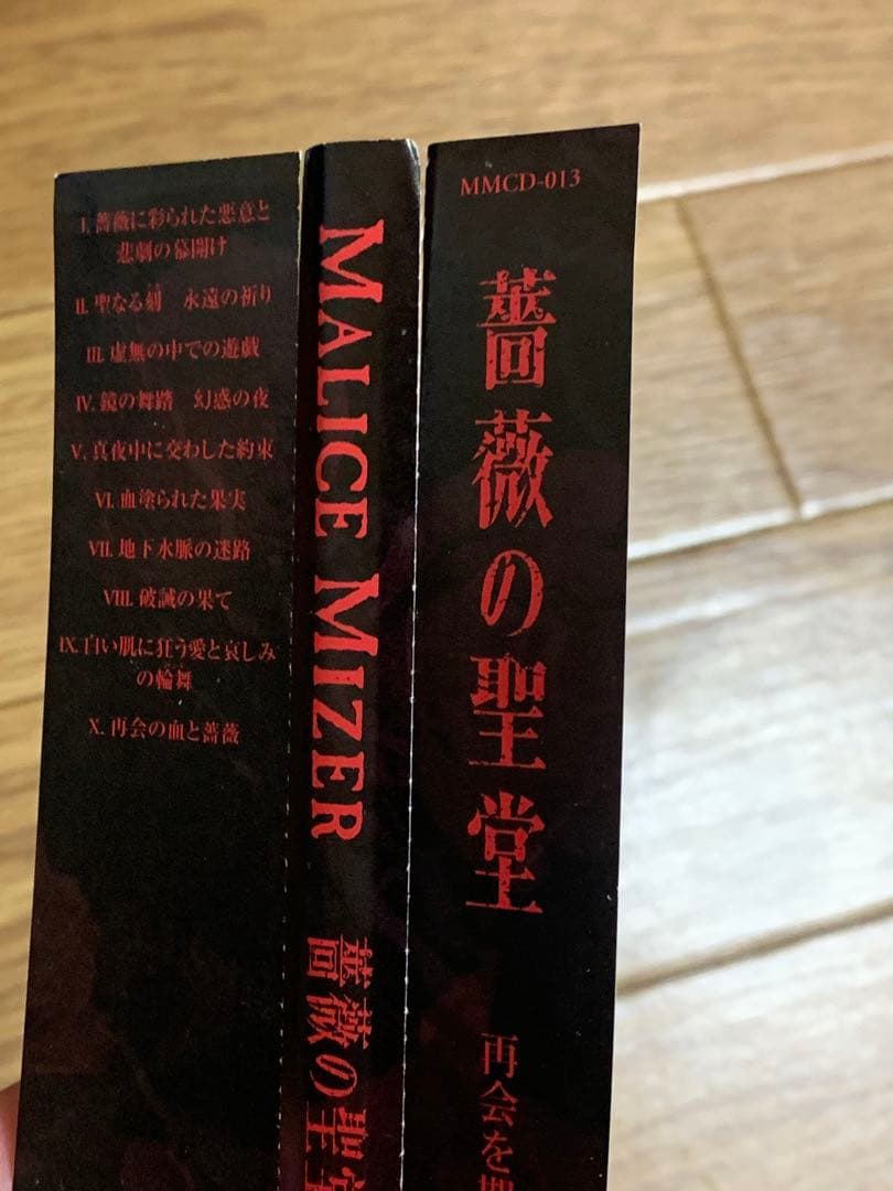 MALICE MIZER/薔薇の聖堂　merveillesヴィジュアル系
