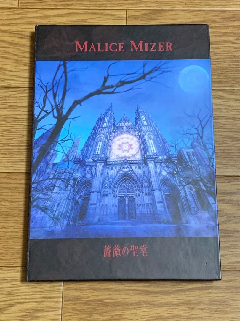 MALICE MIZER/薔薇の聖堂　merveillesヴィジュアル系