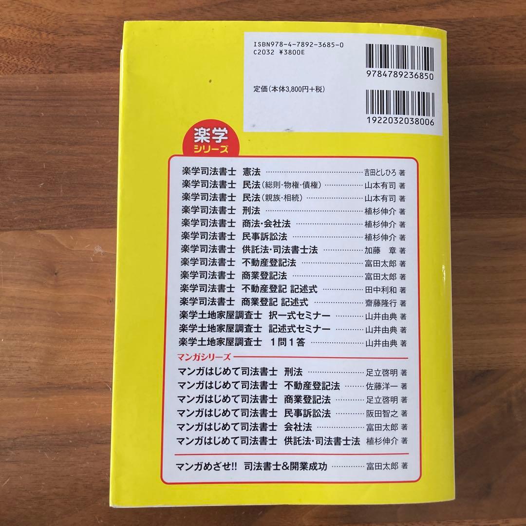 土地家屋調査士 記述式セミナー 第3訂版