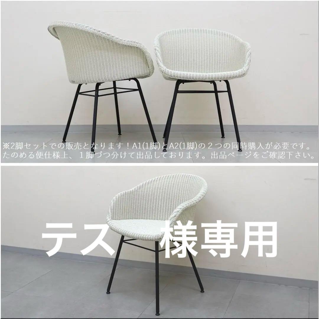 A2 セット分 ヴィンセント・シェパード AVRIL アヴリル ダイニングチェア