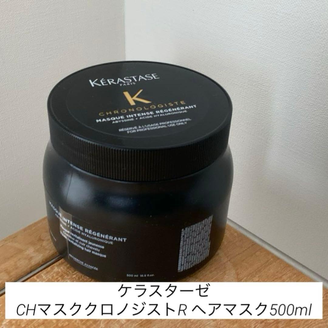 ケラスターゼ　CHマスククロノジストR ヘアマスク500ml【国内正規品】
