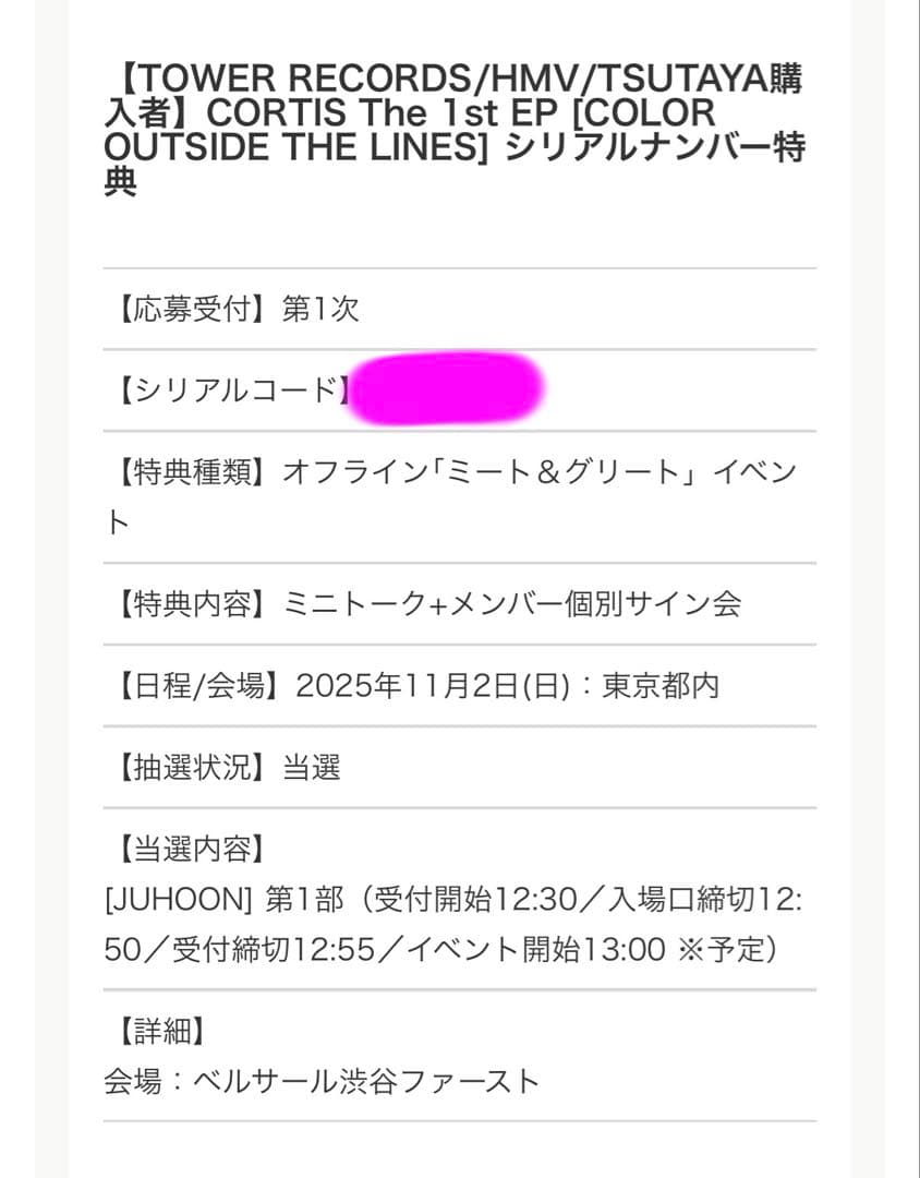 CORTIS ジュフン サイン会 直筆 個別サイン会 11月2日 JUHOON