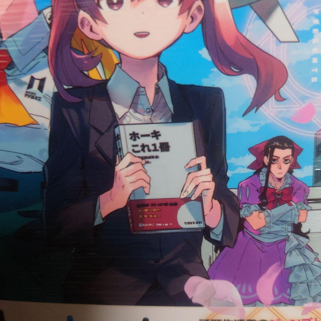 株式会社マジルミエ 1巻 初版 とらのあな特典付き 新品未開封