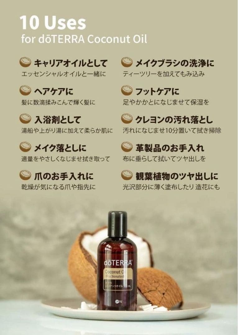 doTERRAドテラ ココナッツオイル 8本 & プレゼント付き♪