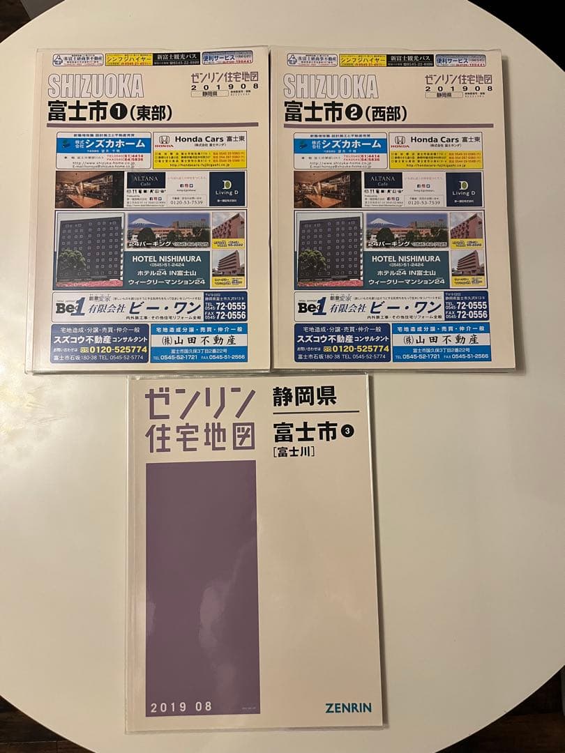 【現品のみ】早い者勝ち★ ゼンリン住宅地図　静岡県富士市①②③　計3冊