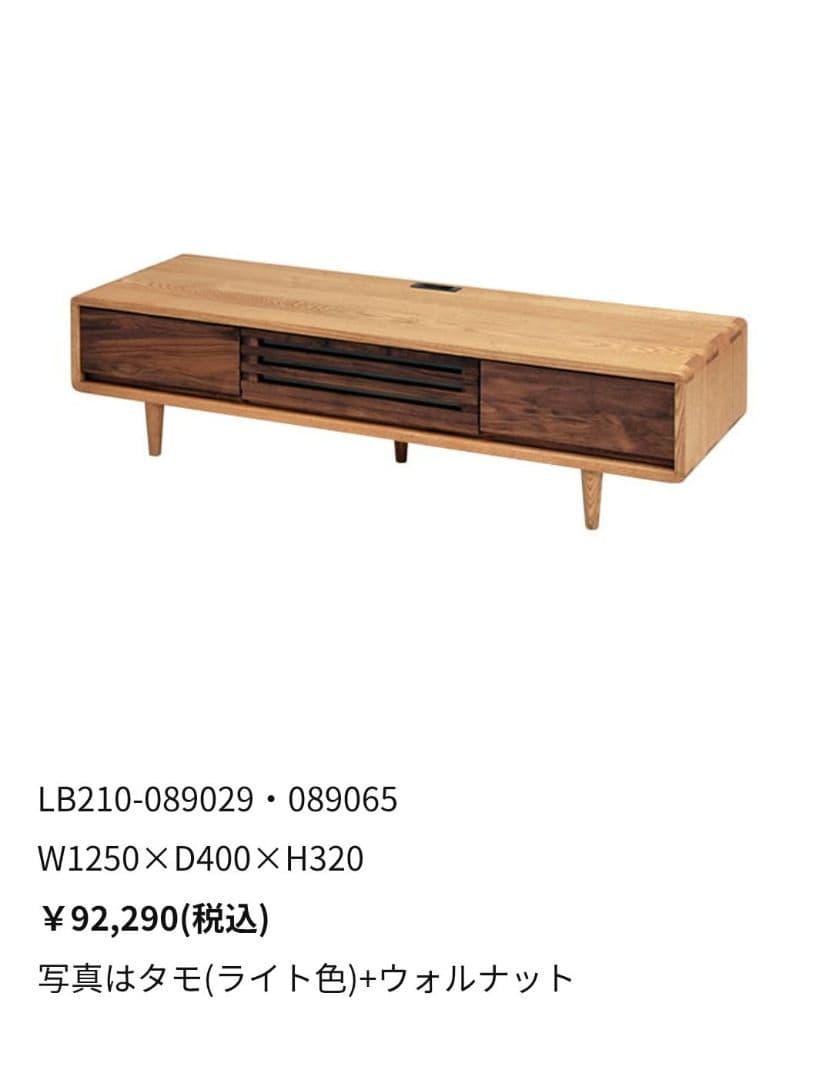 無垢 テレビ台 脚付きタイプ