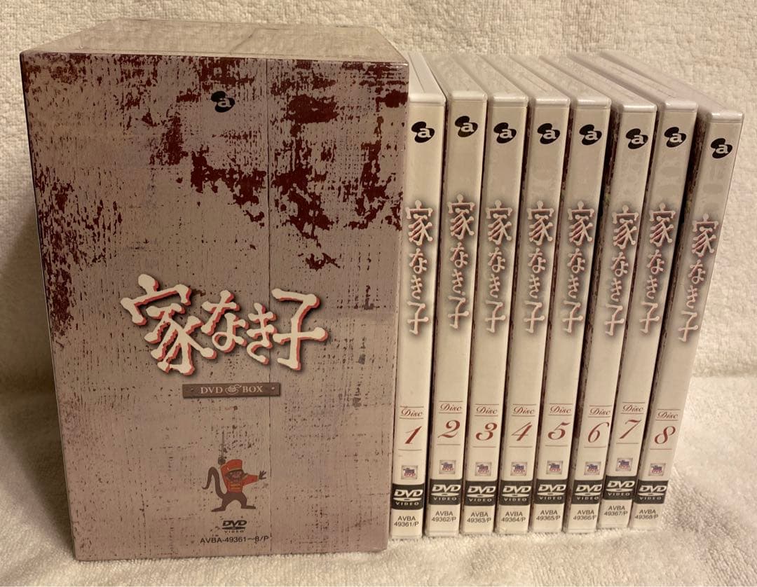 家なき子 DVD BOX〈8枚組〉