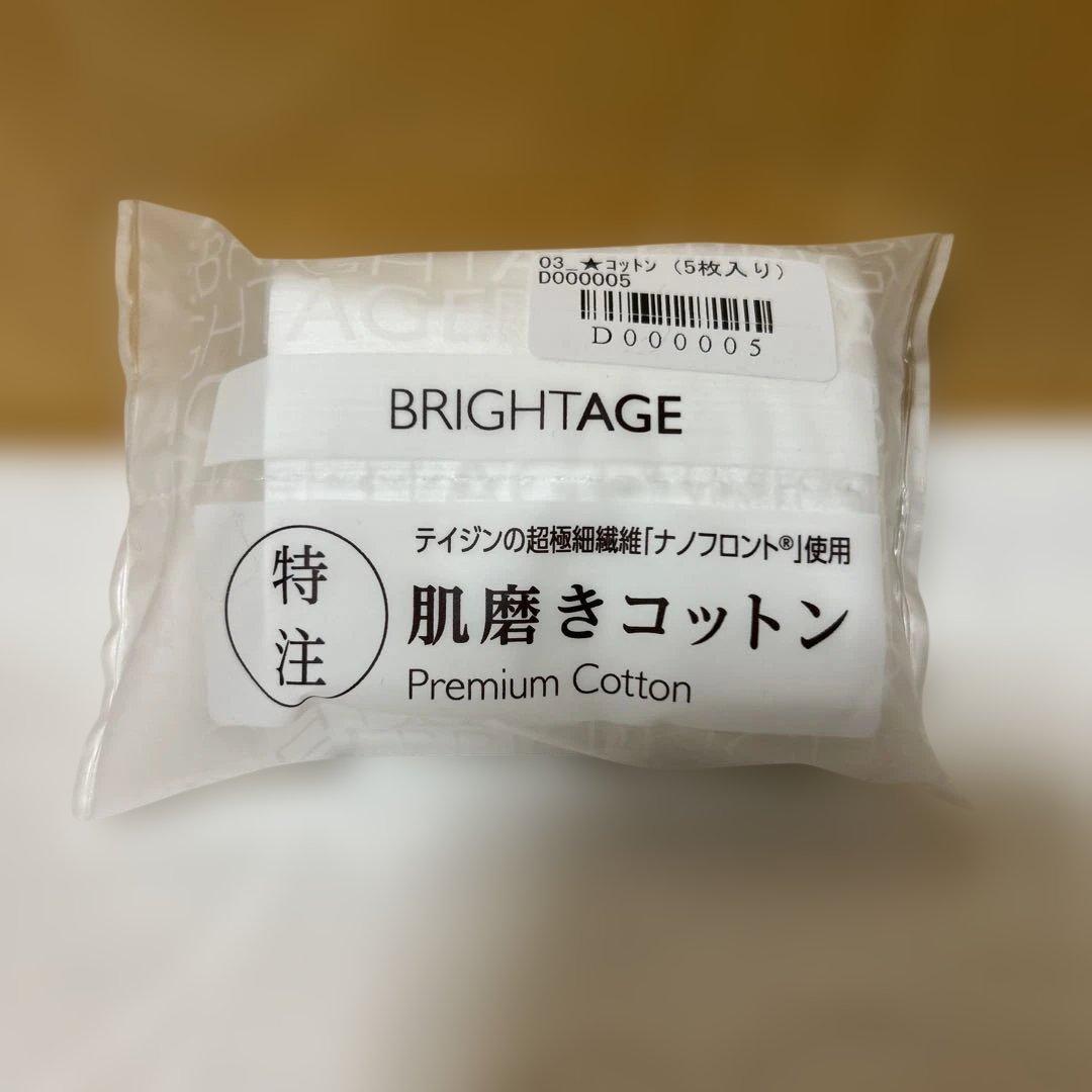 BRIGHTAGE ブライトエイジ エイジングケア7点セット 新品
