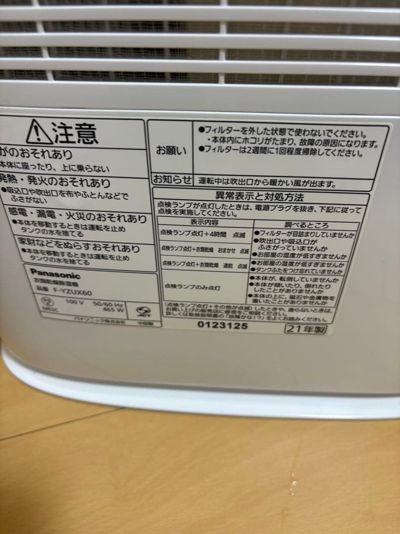 Panasonic 除湿機　F-YZUX60