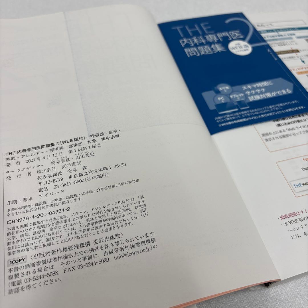 内科専門医問題集 1・2巻セット+ THE内科専門医問題集 1，2 送料込み