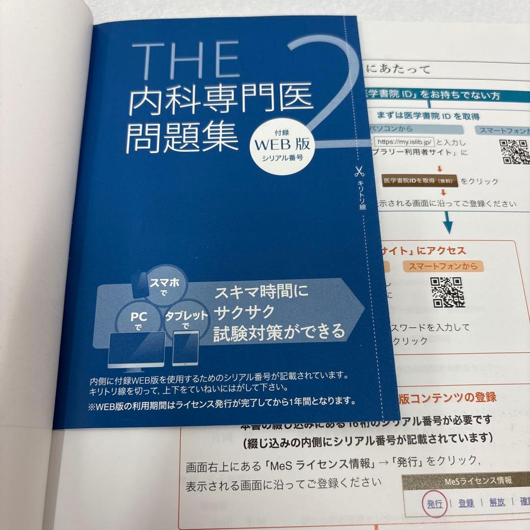 内科専門医問題集 1・2巻セット+ THE内科専門医問題集 1，2 送料込み