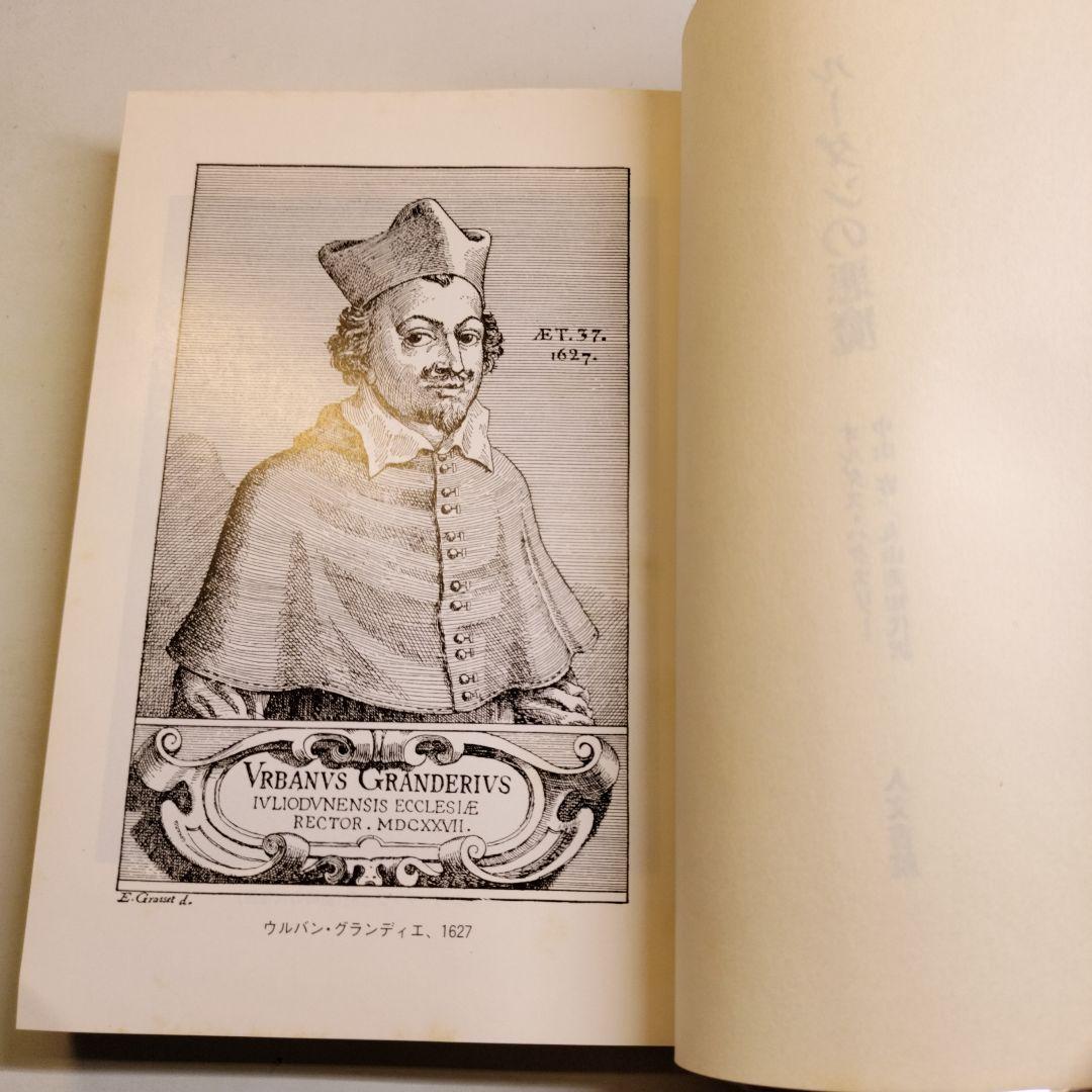 ルーダンの悪魔　オルダス・ハクスリー