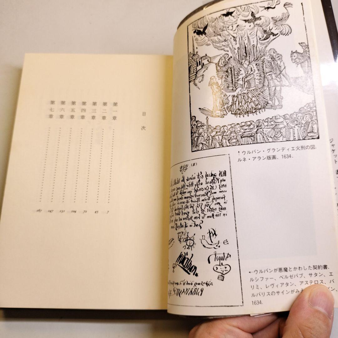 ルーダンの悪魔　オルダス・ハクスリー