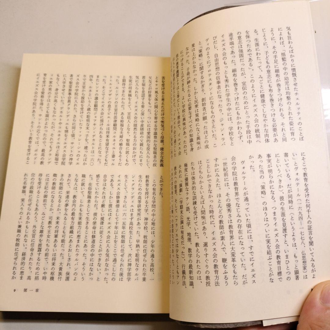 ルーダンの悪魔　オルダス・ハクスリー