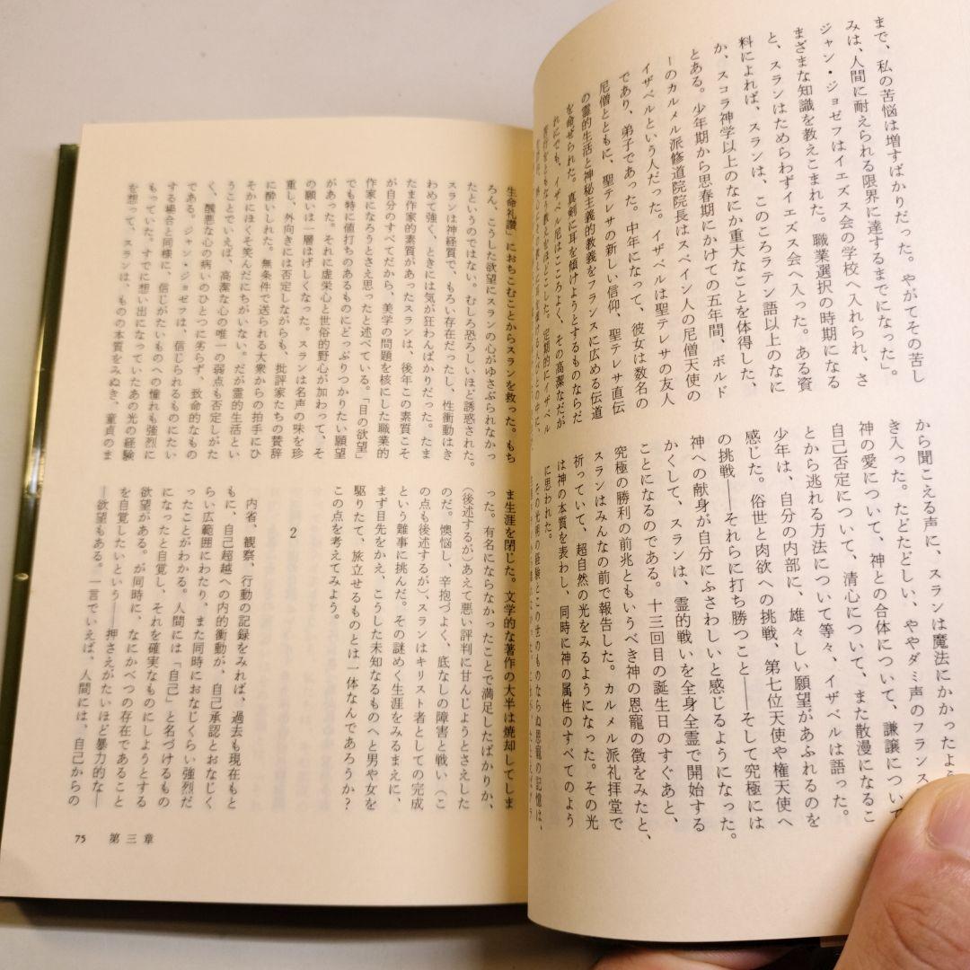 ルーダンの悪魔　オルダス・ハクスリー