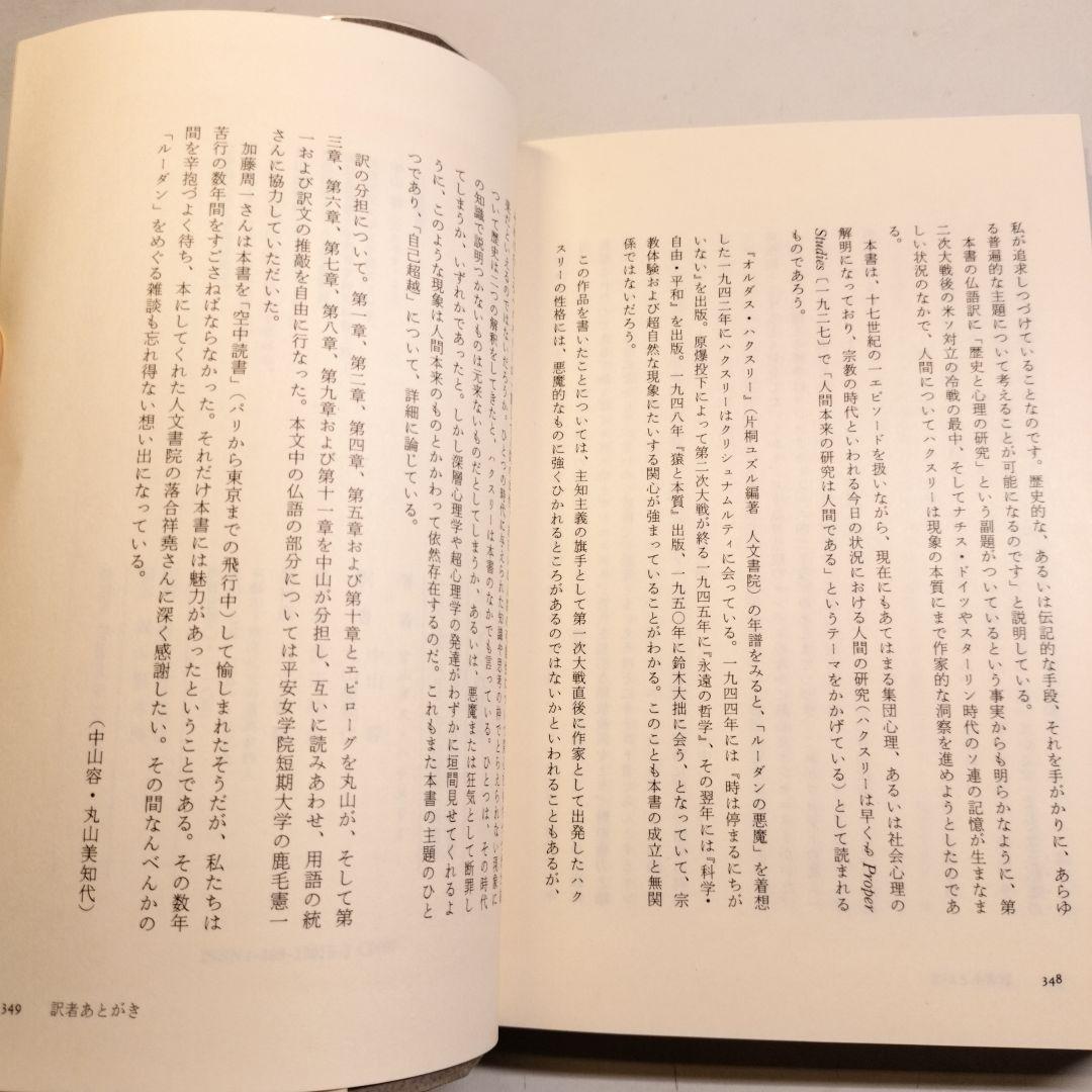 ルーダンの悪魔　オルダス・ハクスリー