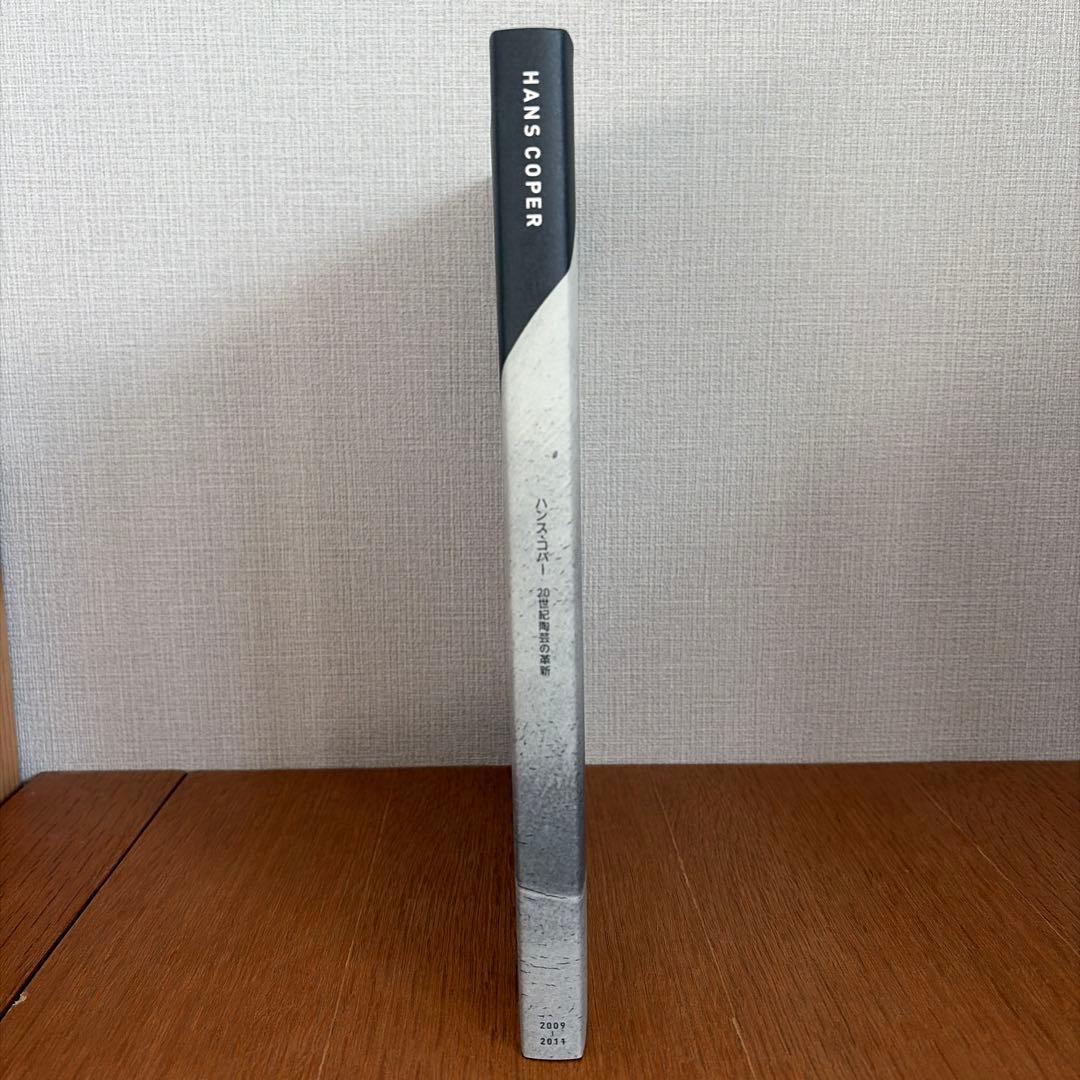 ハンス・コパー　2009〜2011 図録