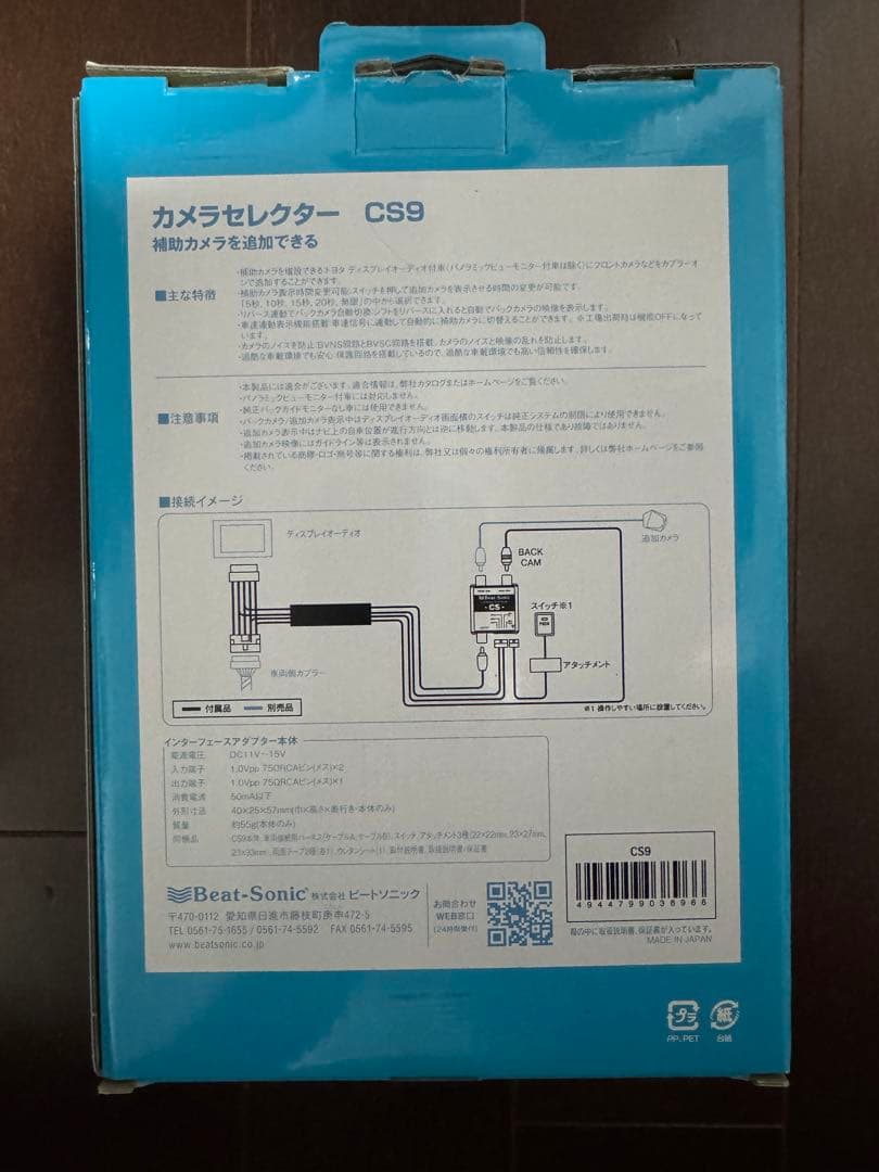 ビートソニック CS9 未使用品トヨタ ディスプレイオーディオ カメラセレクター