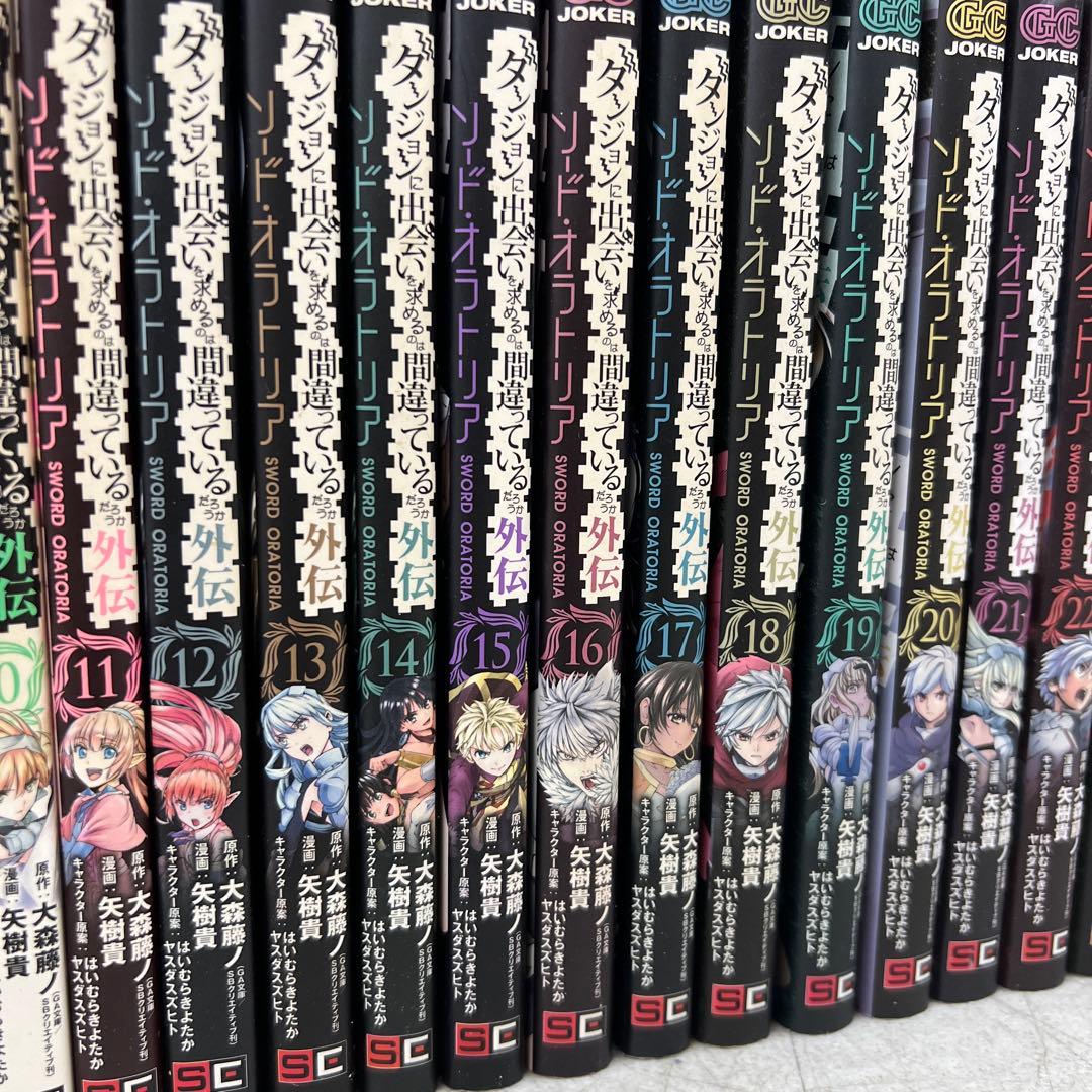 ダンジョンに出会いを求めるのは間違っているだろうか　計38冊　全巻