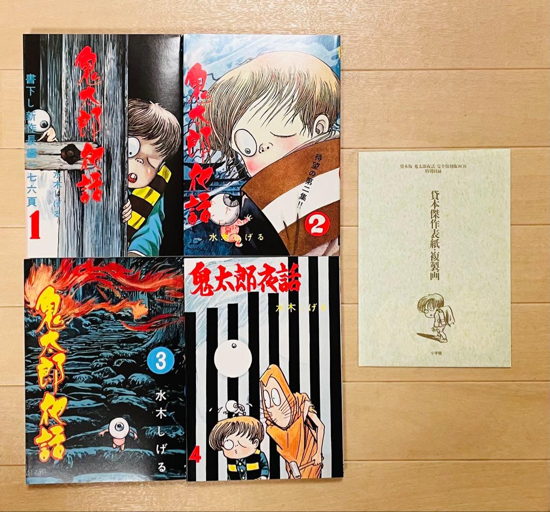 【即発送‼︎ほぼ新品‼︎超美品‼︎】貸本版 鬼太郎夜話 完全復刻版BOX 水木しげる