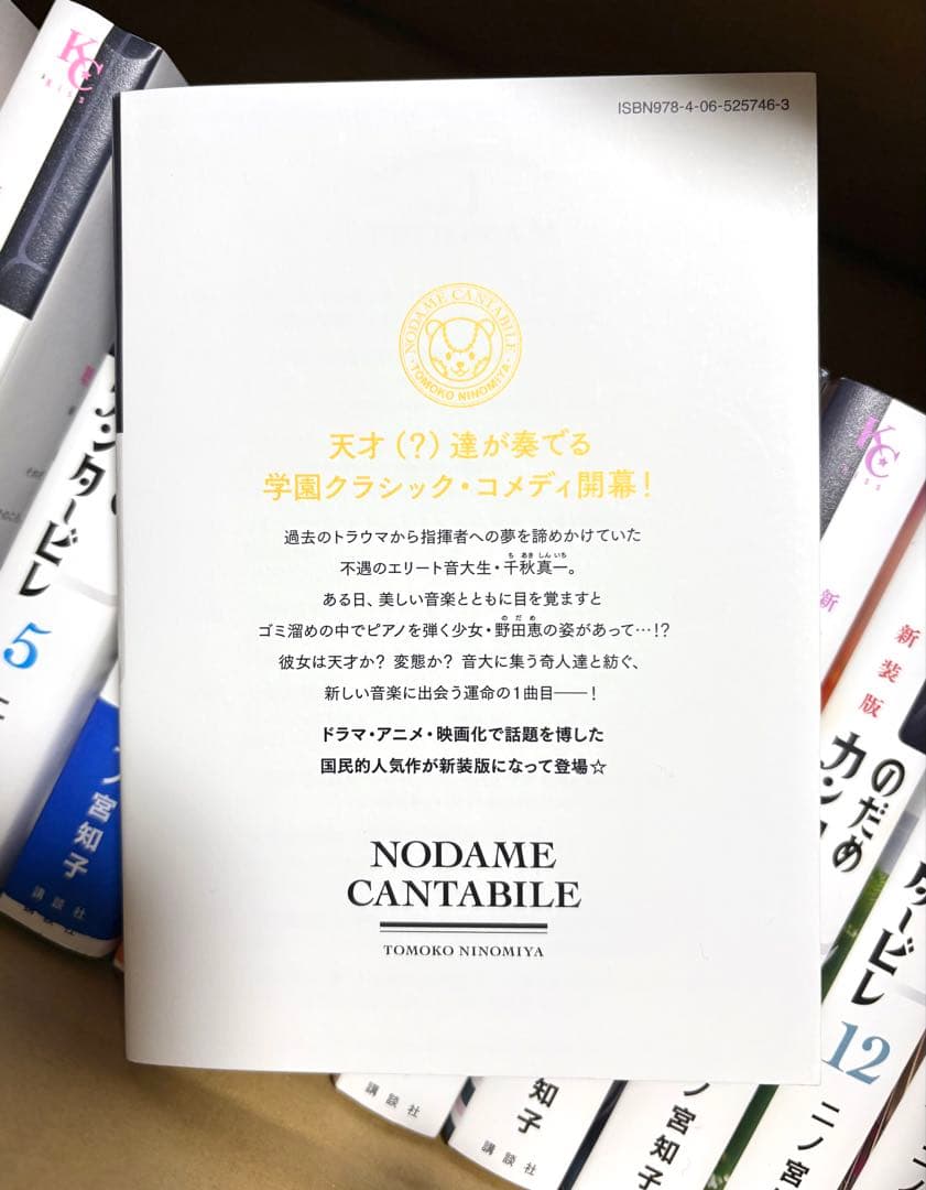 のだめカンタービレ 新装版　全巻 全13巻セット