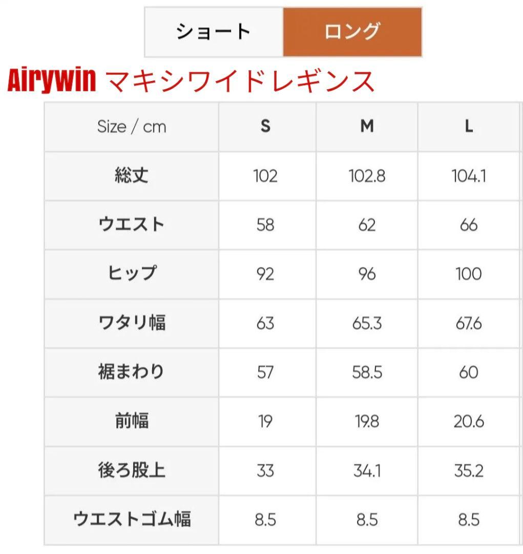 アンダール Airywin マキシワイドレギンス ブラック ロング M