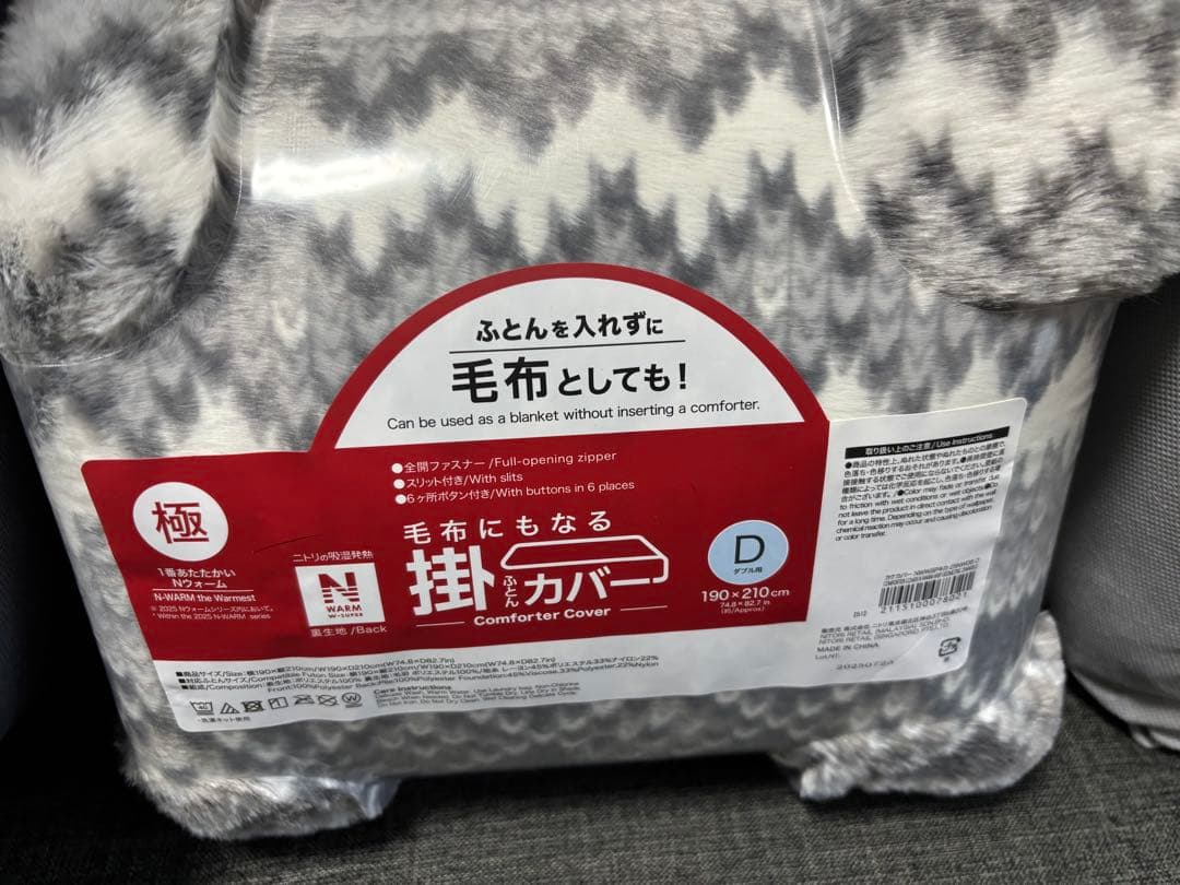 【新品未使用】ニトリ冬用寝具セット　ダブル用