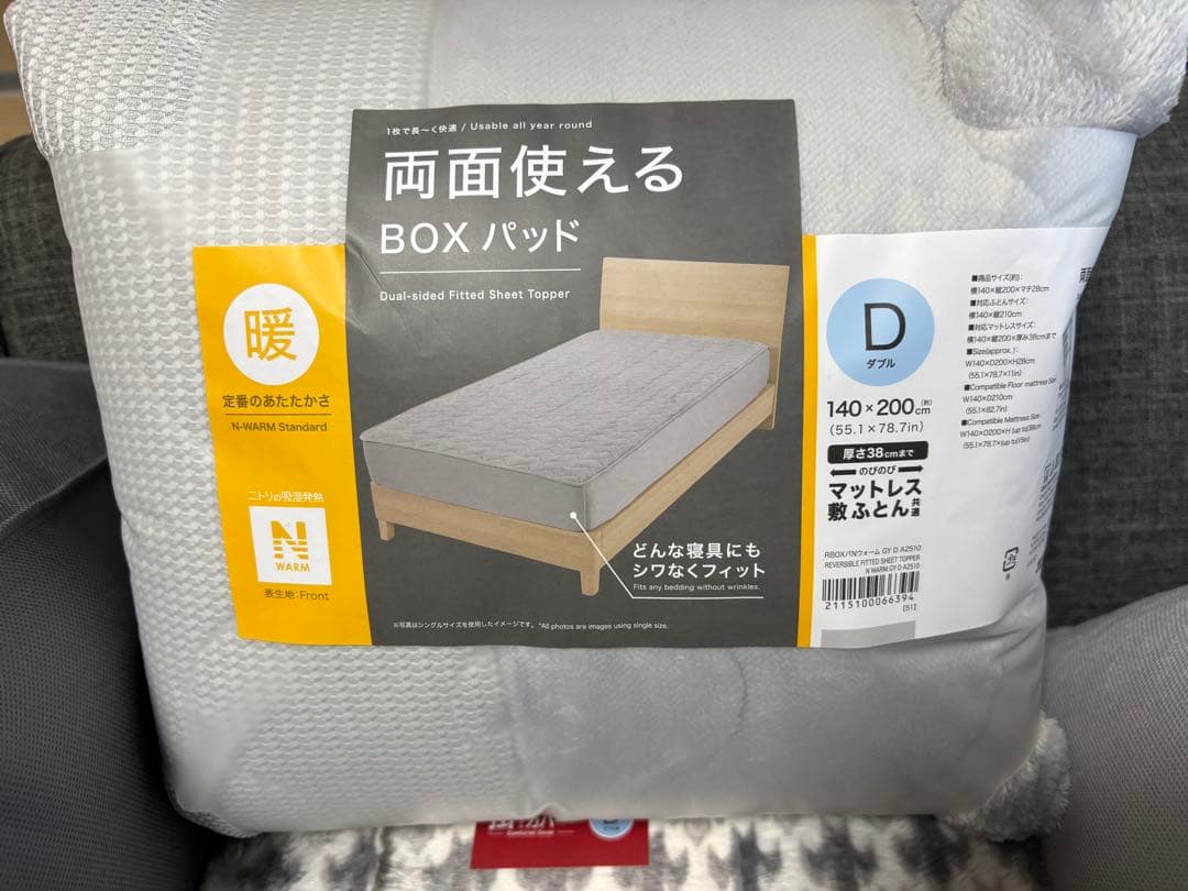 【新品未使用】ニトリ冬用寝具セット　ダブル用