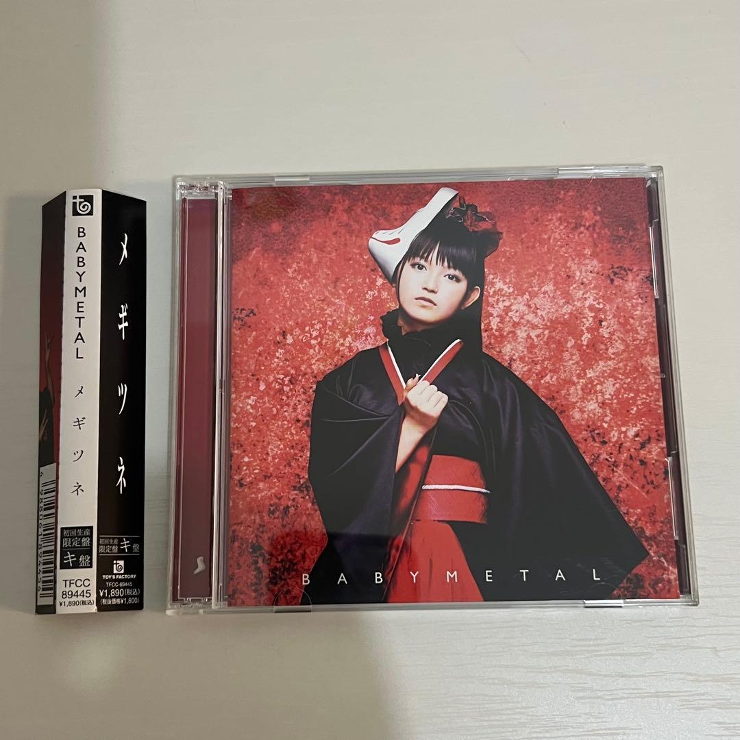 BABYL メギツネ【初回生産限定盤+通常盤】計4枚セット 中古品