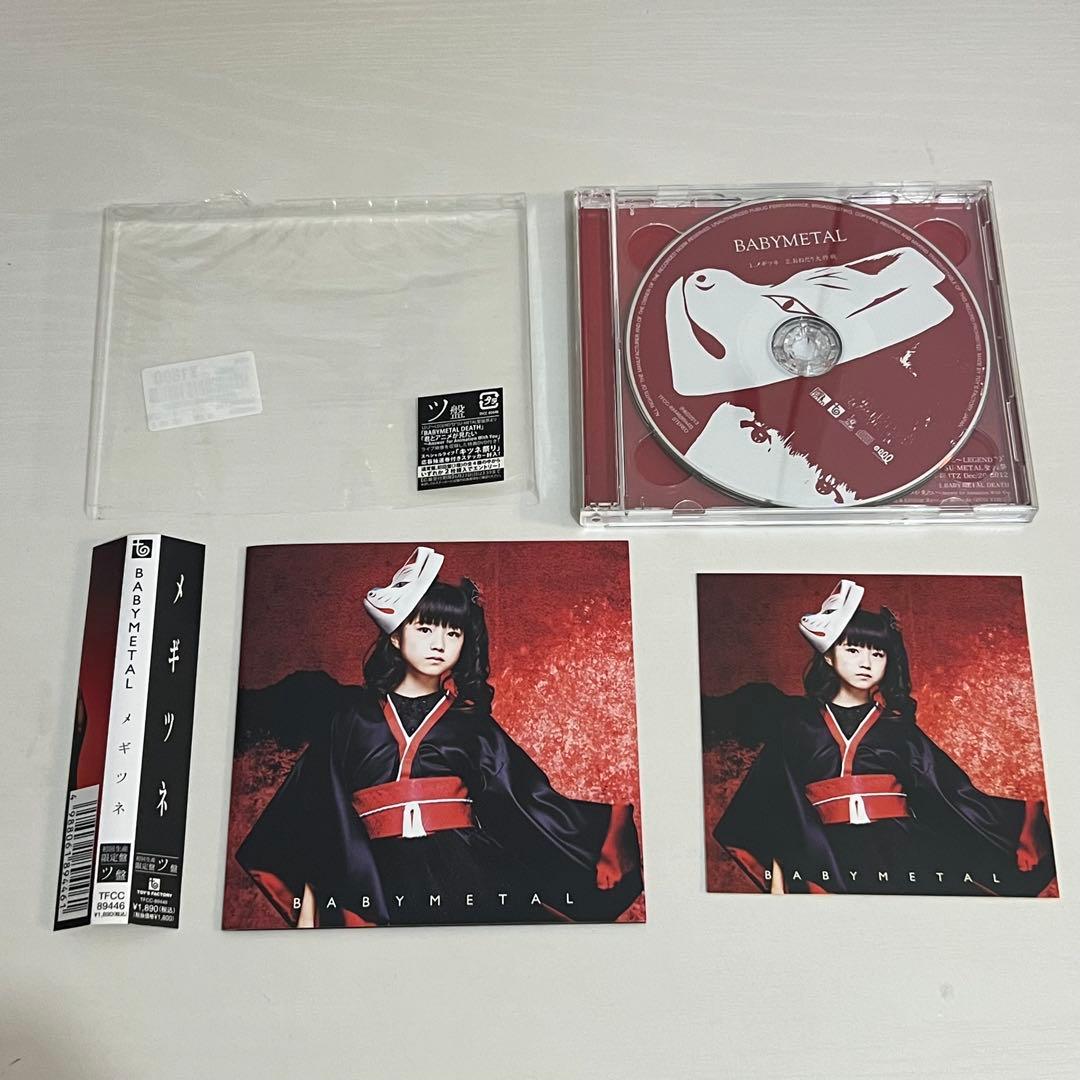 BABYL メギツネ【初回生産限定盤+通常盤】計4枚セット 中古品