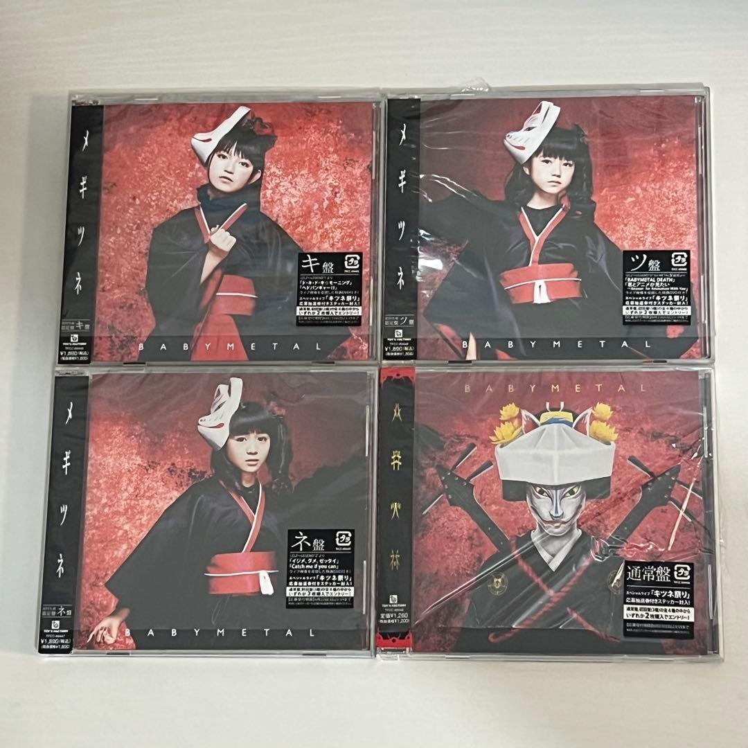 BABYL メギツネ【初回生産限定盤+通常盤】計4枚セット 中古品