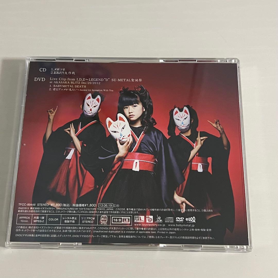 BABYL メギツネ【初回生産限定盤+通常盤】計4枚セット 中古品