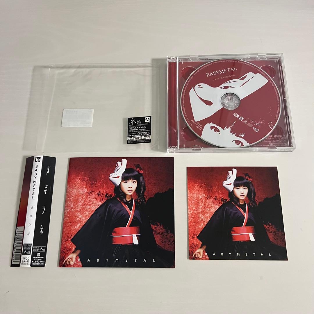 BABYL メギツネ【初回生産限定盤+通常盤】計4枚セット 中古品
