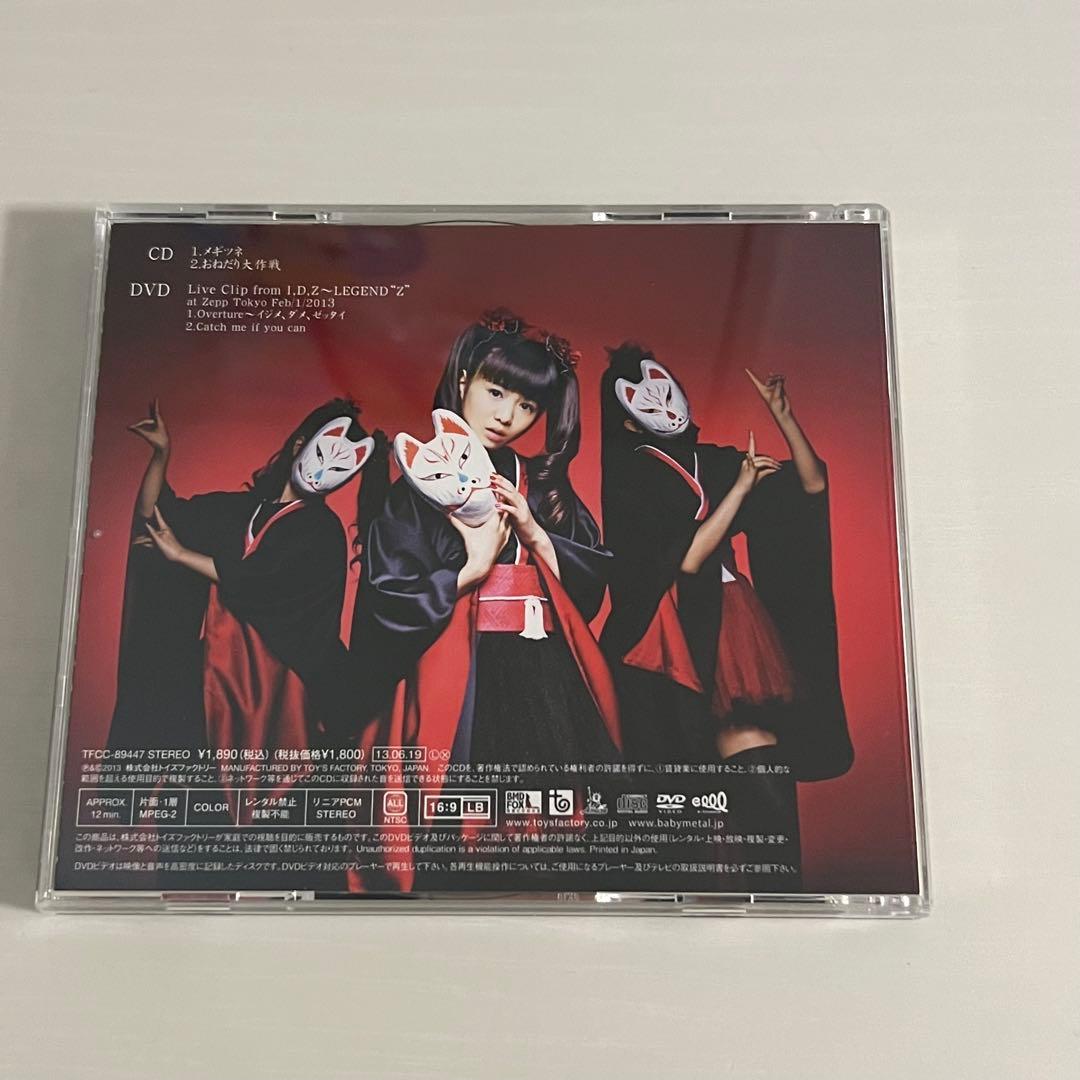 BABYL メギツネ【初回生産限定盤+通常盤】計4枚セット 中古品