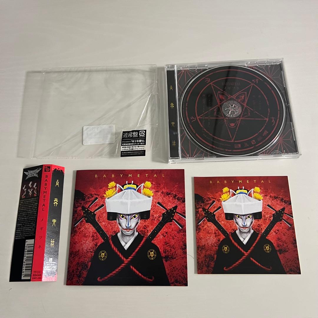 BABYL メギツネ【初回生産限定盤+通常盤】計4枚セット 中古品