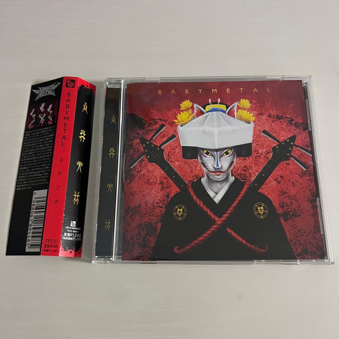 BABYL メギツネ【初回生産限定盤+通常盤】計4枚セット 中古品