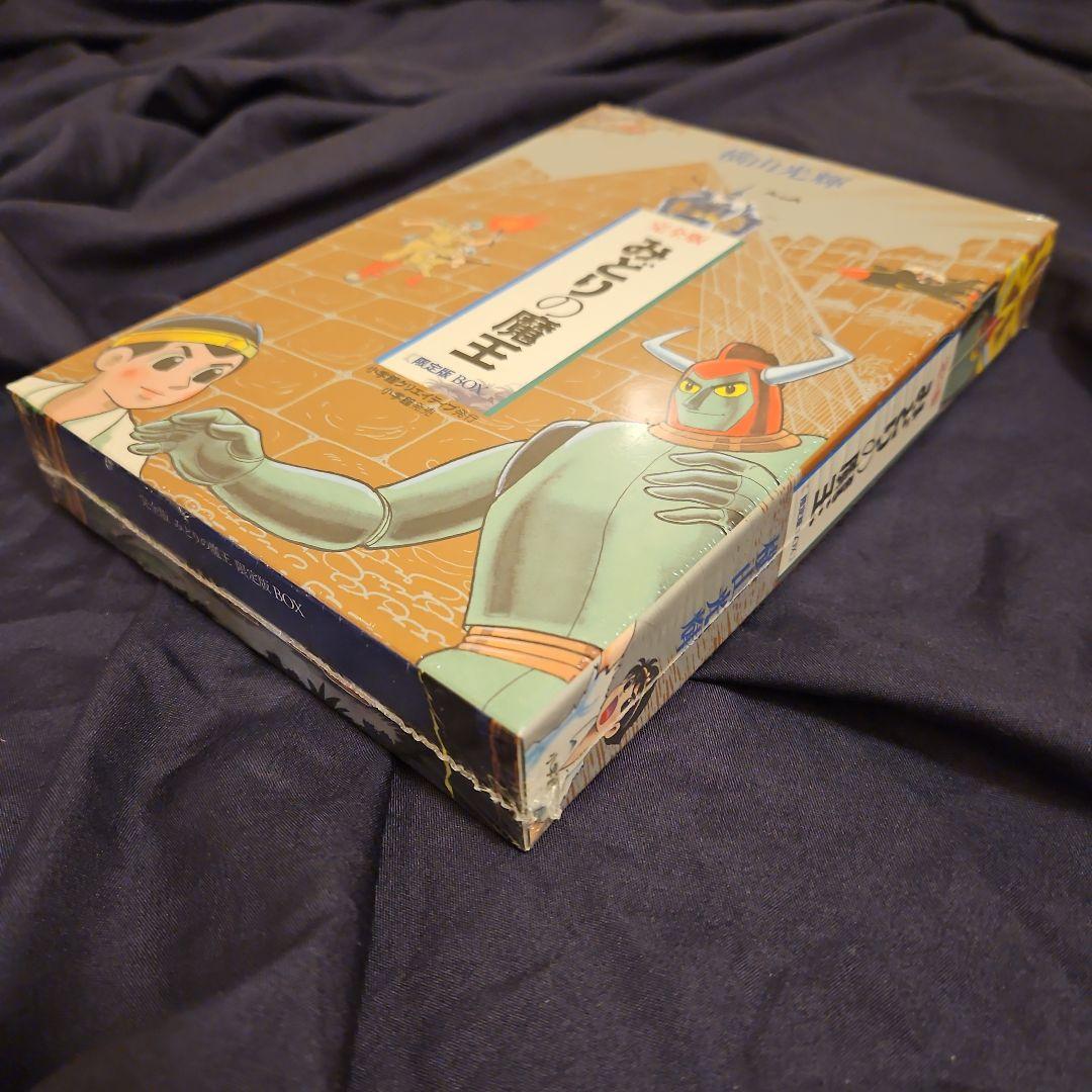 みどりの魔王 限定版BOX (コミックス) / 横山 光輝 著