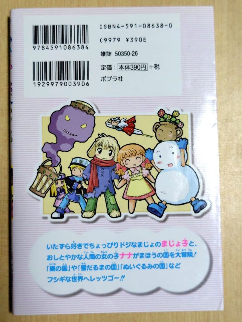 いたずらまじょ子の大冒険　全巻セット　ブンブンコミックス