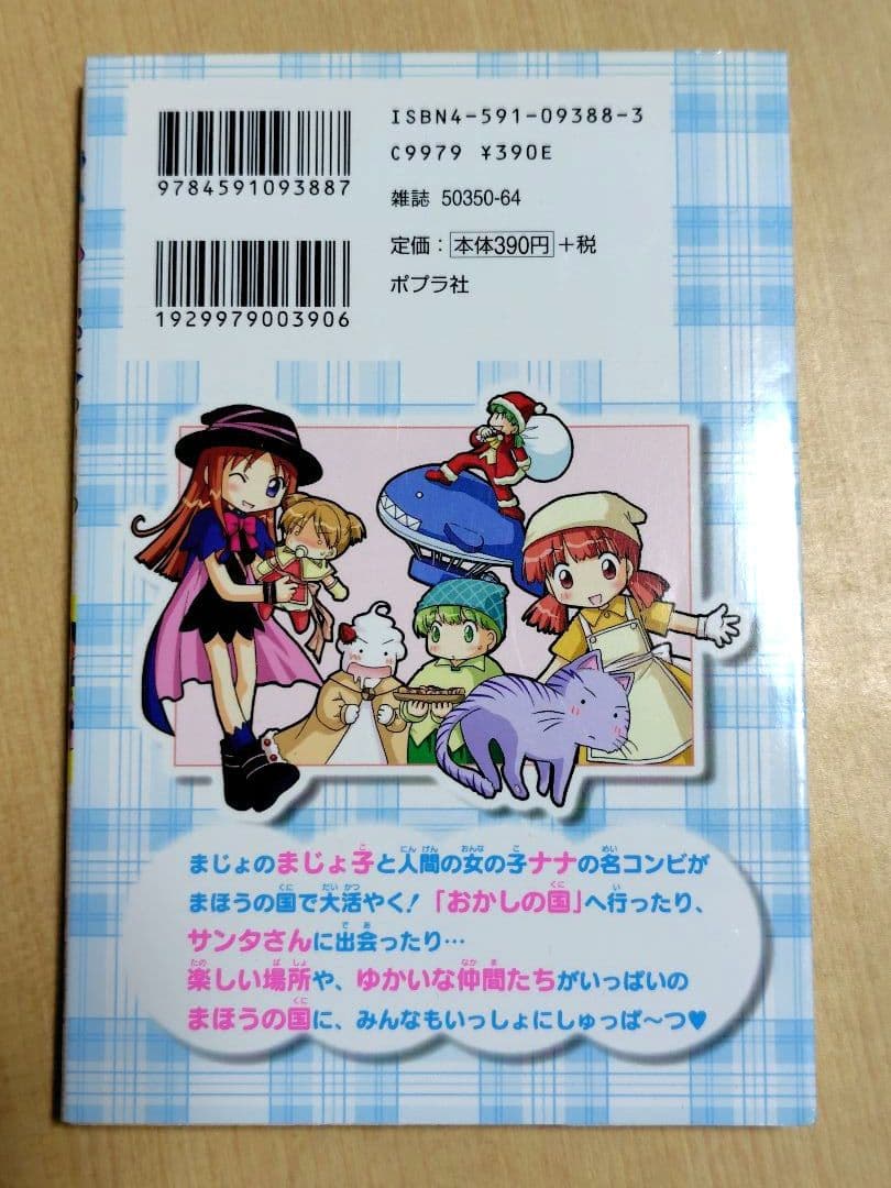 いたずらまじょ子の大冒険　全巻セット　ブンブンコミックス