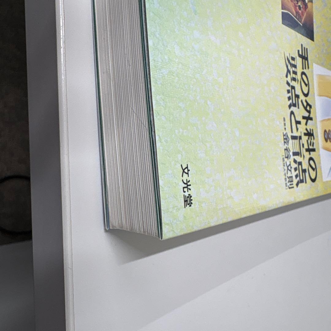 手の外科の要点と盲点