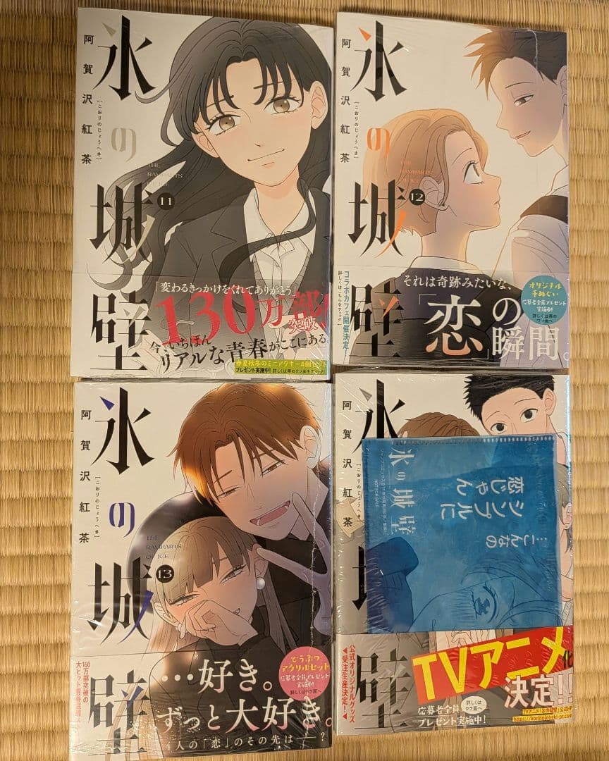 ひ*♡様 『氷の城壁』全巻帯付き　新品未開封シュリンク付き