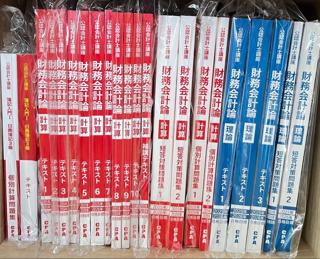 CPA 公認会計士　2025 2026 合格目標　短答