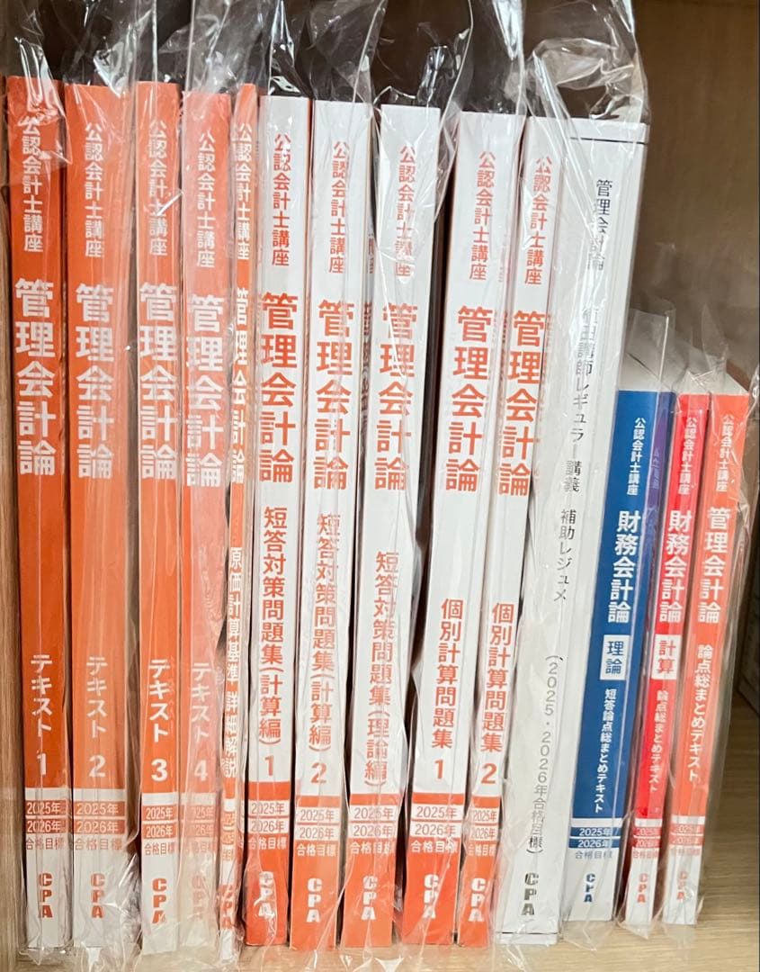 CPA 公認会計士　2025 2026 合格目標　短答